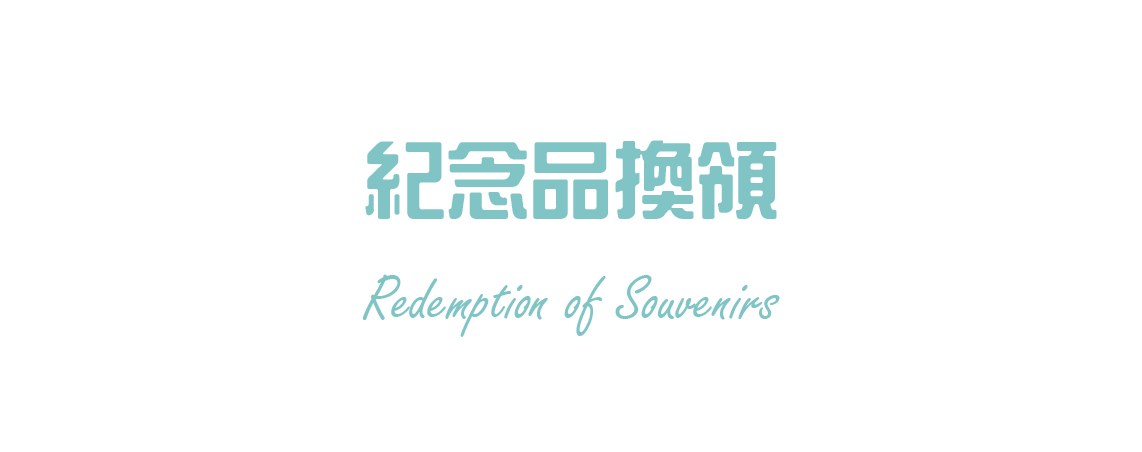 Redemption of Souvenirs